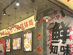 -嘉州鲜知味钵钵鸡(奎星楼店)