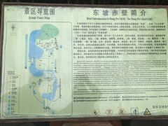 -东坡赤壁风景名胜区
