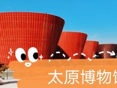 -太原市博物馆