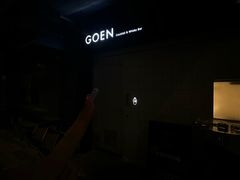 -GOEN·缘