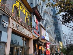 门面-杨记隆府(汉街店)