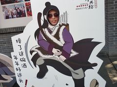 -摔碗酒(永兴坊店)