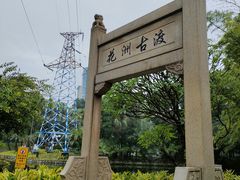 -晓港公园