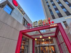 -红樱桃·欢乐餐厅(太原里店)