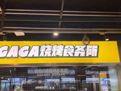门面-嘎嘎鸭脑壳(蜀汉路店)