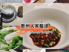 -贵州人家·酸汤火锅·20年老字号