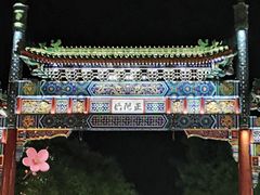 -北京前门大栅栏