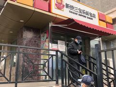 -新侨三宝乐面包店(崇文门店)