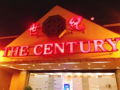 门面-Century Seafood Restaurant Manila