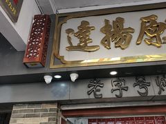 -達揚原味燉品(文明路店)
