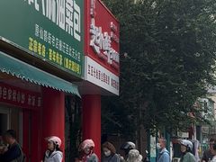 -谭景其·谭氏麻油菜包(集庆路店)