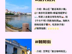 -养马岛旅游度假区