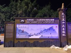 -丰都鬼城名山景区