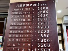 -醉真实酒批发行·茅台·五粮液·红酒寄卖回收