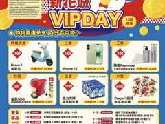 -新花城超级市场(沙梨头店)