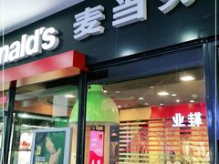 门面-麦当劳(西单明珠店)