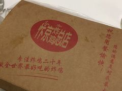 -阿捡忭京炸鸡(韭菜园总店)