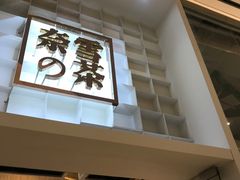 门面-奈雪的茶(石厦时代广场店)