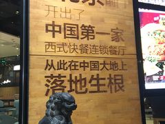 -肯德基(前门店)