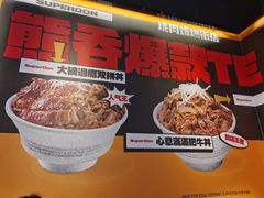 -熊吞·大碗丼烧肉饭(西市场嘉华店)