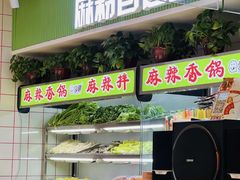 -尝健麻辣拌(大悦城店)