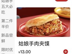 -姑娘手肉夹馍·凉皮·粉面(三盛广场店)