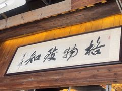 -甬上名灶·首店(环城西路店)
