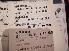 账单-胡桃里音乐酒馆(白云五号T5 MALL店)