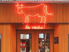 门面-La Vache! 噢！那只奶牛！(尖沙咀店)