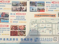 -兴芮温泉度假区