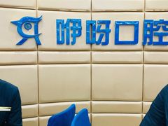 -咿呀口腔(光谷分院)
