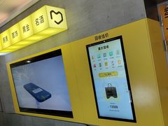 -爱回收(宝山万达店)