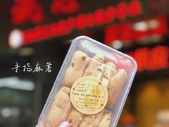 -诚志饼家·小凤饼非遗传承(中山六路店)