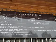 -梦东方未来世界航天主题乐园