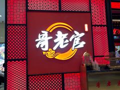 门面-哥老官重庆美蛙鱼头(虹口龙之梦店)