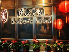 -侨美食家·粤菜(体育西路店)