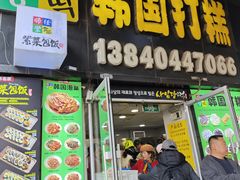 -师任堂韩式食品(总店)