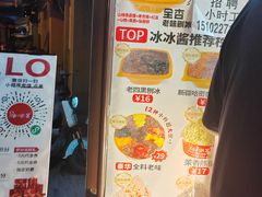 -冰冰酱老味刨冰绵绵冰(中山路总店)
