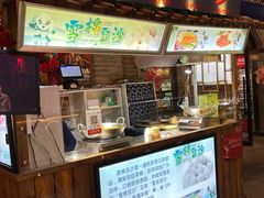 门面-棉小雪·雪棉豆沙(老安东街店)