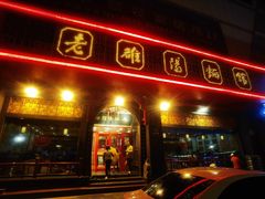 -老雒阳面馆·水席(定鼎门店)