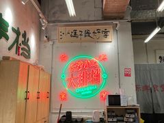 -东排食堂长沙小吃大排档(五一广场店)