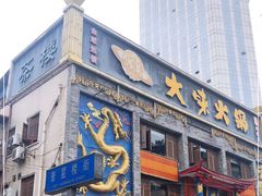 -奎星楼街