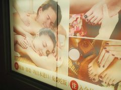 -笑傲江湖·影院式足道·SPA按摩(常发广场店)