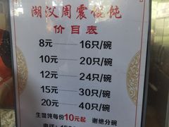 -周震馄饨