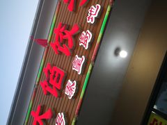 -小叶大馅饺子城