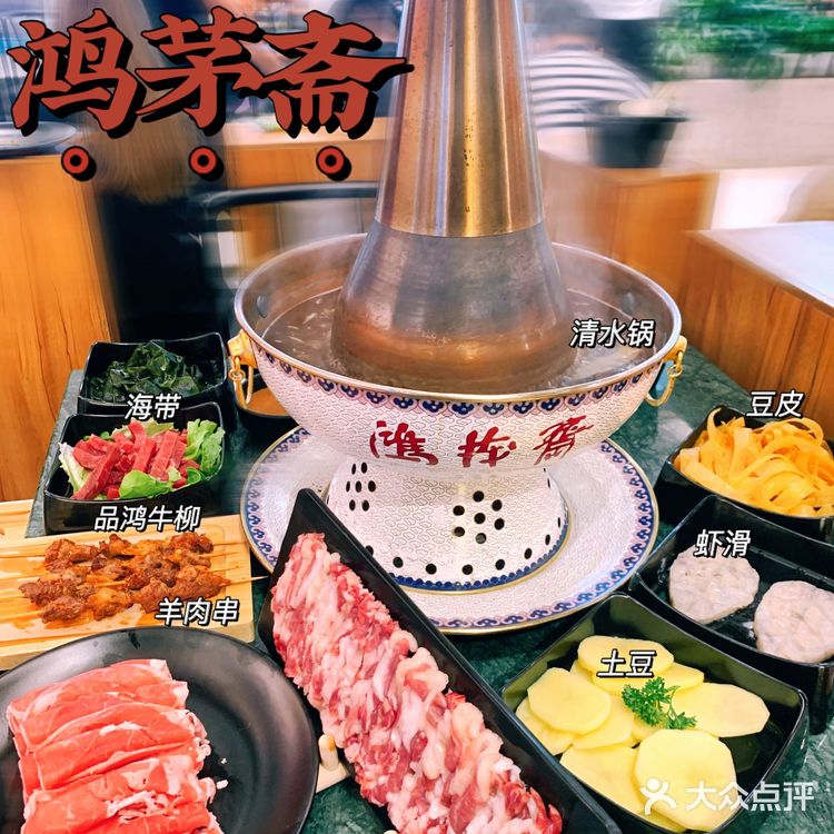 郑州美食｜铜锅清水涮肉的火锅吃着才过瘾🥘