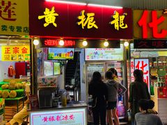 -黄振龙凉茶馆(天河南店)