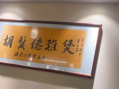 -胡须佬鸡煲四季火锅店(石厦西村直营店)