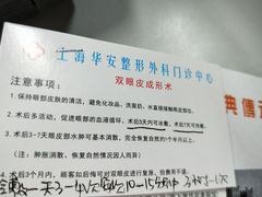 -上海华安整形外科门诊部
