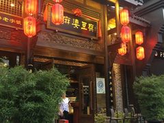 门面-陈麻婆豆腐总店